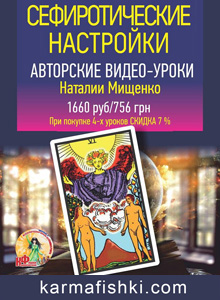 6-ой аркан ВЛЮБЛЕННЫХ