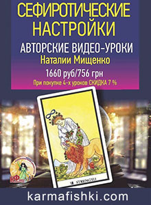 8 аркан Силы и Потенциала