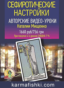 9 аркан Отшельник