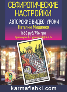 3-й аркан «Императрица»
