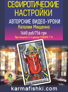 5-ый аркан «Иерофанта»